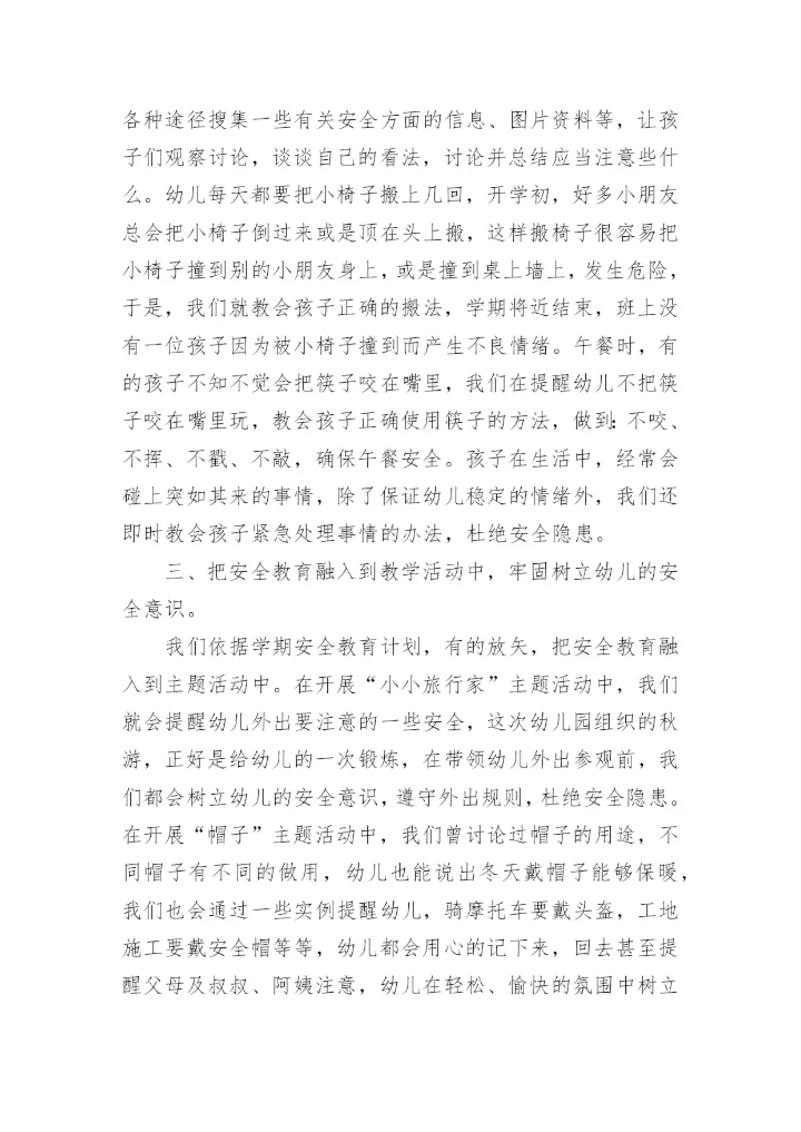 学校安全工作总结_20.docx