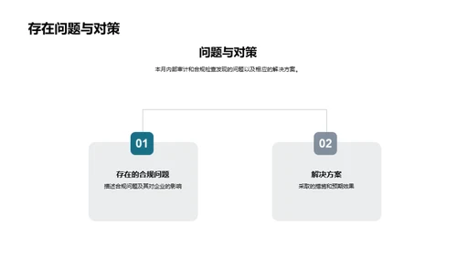 法务部门月度总结