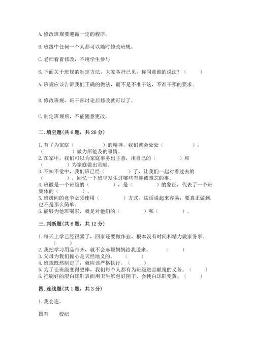 部编版小学四年级上册道德与法治期中测试卷含完整答案【有一套】.docx