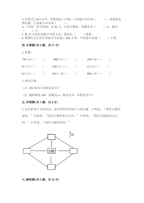 小学三年级下册数学期中测试卷附答案（a卷）.docx