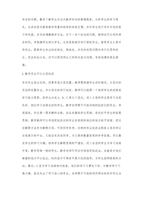 新课改下高中数学作业批改的有效性研究.docx