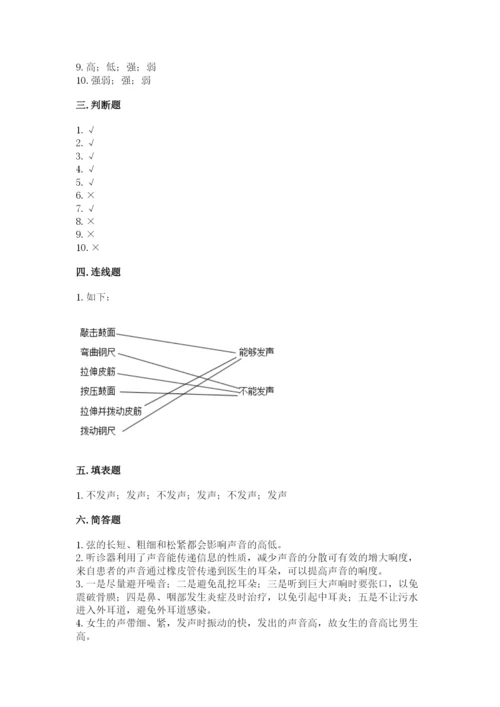 教科版科学四年级上册第一单元声音测试卷（夺冠）.docx