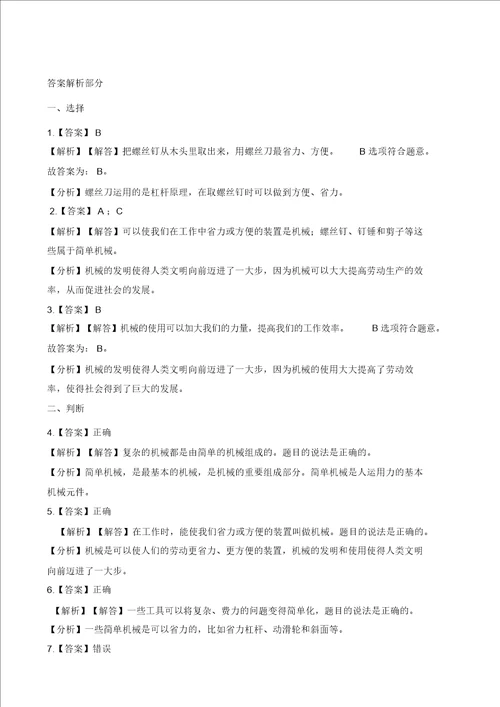 五年级下册科学一课一练1.1什么叫机械苏教版含解析