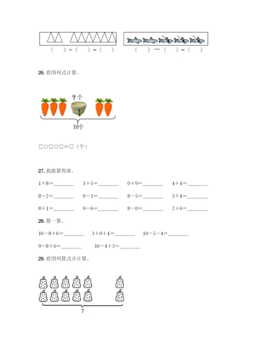 人教版一年级上册数学专项练习-计算题50道一套.docx