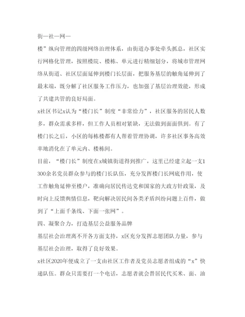 精编18　年党建引领基层社会治理探索调研报告理论文章心得体会课题经验做法.docx