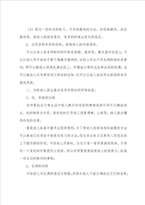 幼儿园中班美术特色活动计划