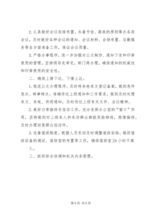 第一篇：党政办工作计划党政办XX年工作计划.docx