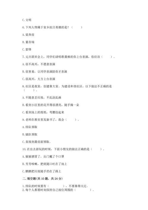部编版二年级上册道德与法治 期末测试卷（各地真题）word版.docx