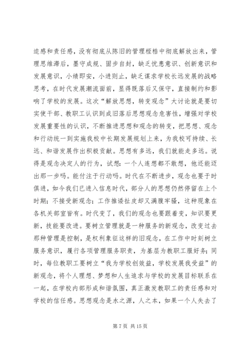 学习解放思想大讨论心得体会 (5).docx