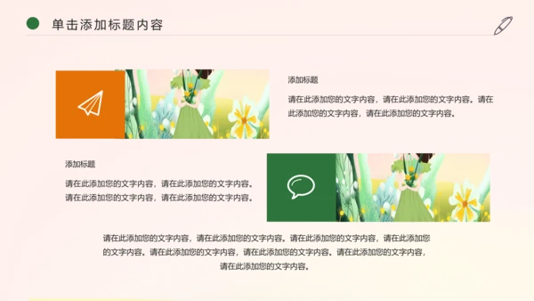 唯美清新春天来了花卉春天主题班会动态PPT模板