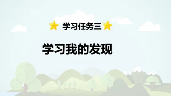 统编版2024-2025学年二年级语文上册同步语文园地六 -精品课件