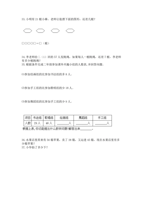 二年级上册数学应用题100道及参考答案【精练】.docx