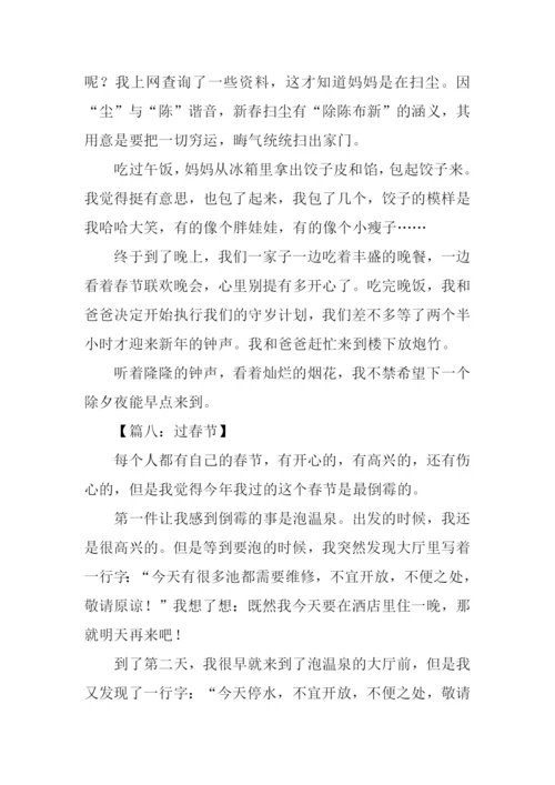过年的作文350字.docx