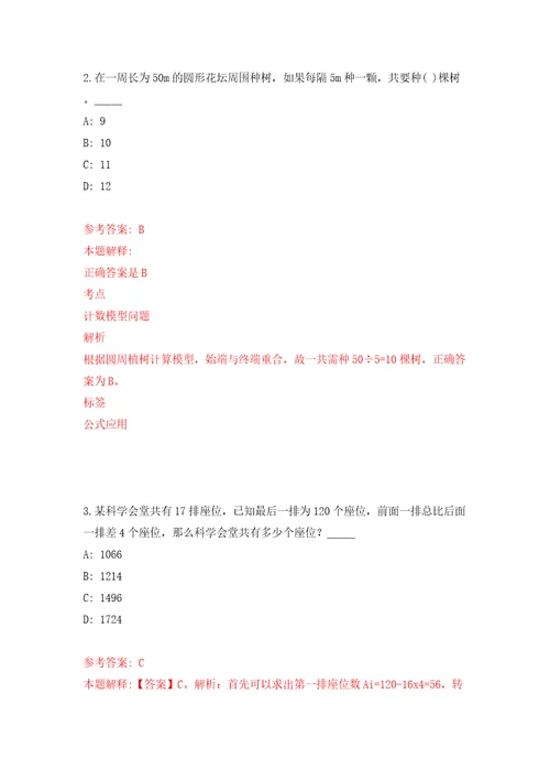 上海巴斯德研究所病毒性出血热研究组秘书公开招聘1人模拟考试练习卷和答案解析第5次