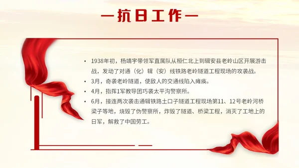 红色简约抗日民族英雄杨靖宇人民英雄永垂不朽主题PPT模板人物介绍
