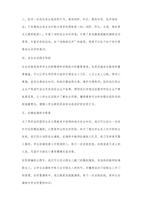 谈在农村小学生中如何渗透安全自护教育.docx
