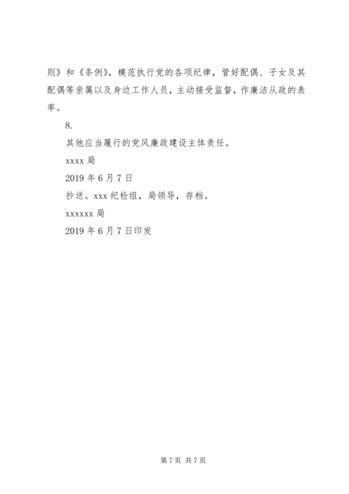 市委组织部落实全面从严治党主体责任述责报告 (5).docx