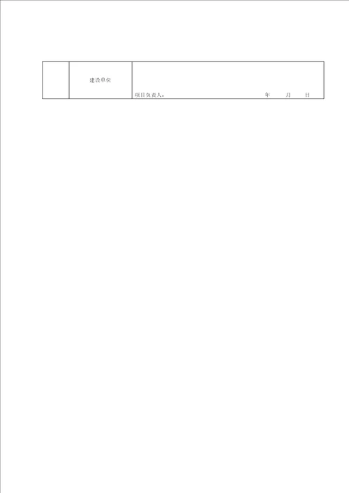 道路工程竣工验收记录表