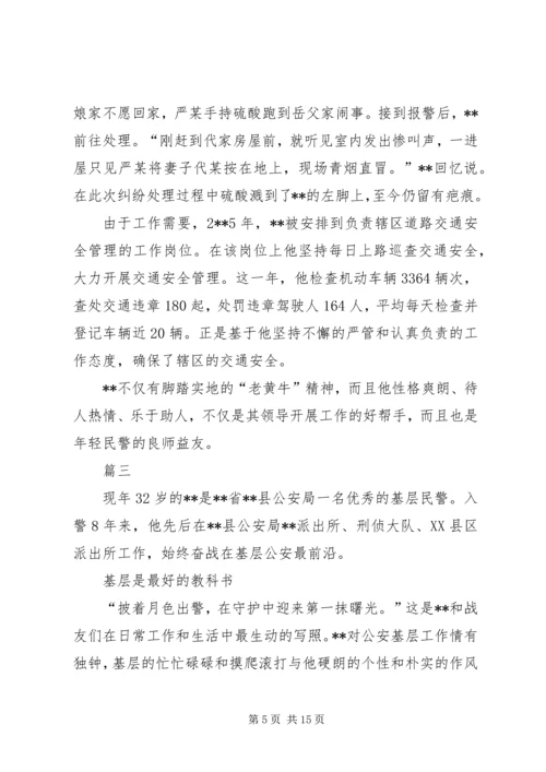 优秀民警事迹材料范文五篇.docx