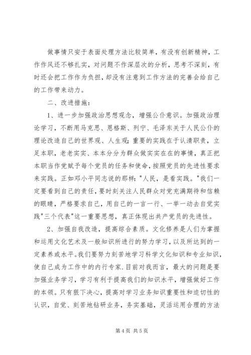 学校党员个人党性分析材料自查报告.docx