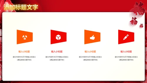 喜庆大气开门红开业盛典活动策划PPT模板