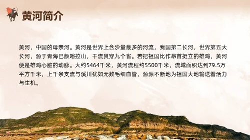 棕色简约人教版五年级音乐下册保卫黄河PPT模板宣传PPT动保护母亲河日