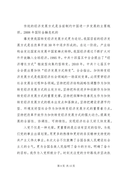 学习十七届五中全会精神思想汇报.docx