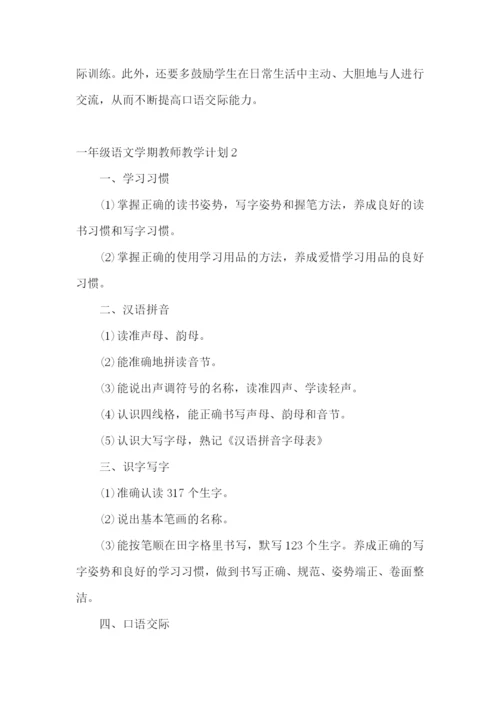 一年级语文学期教师教学计划.docx