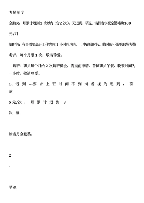 店长每日工作作业流程.docx