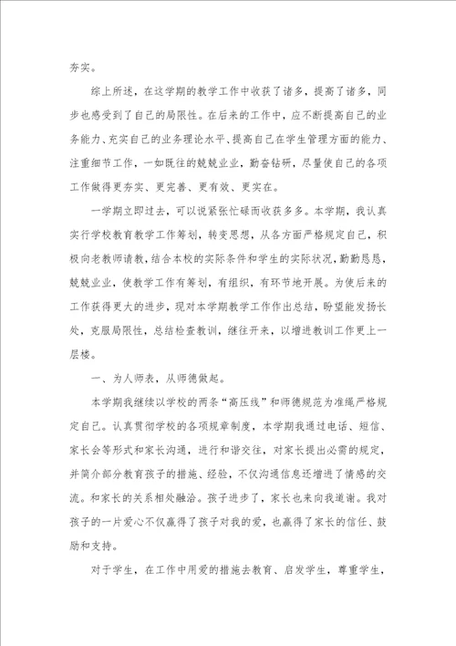 数学老师个人总结