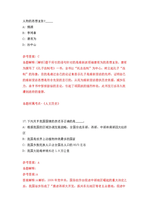 浙江省余姚市市场监督管理局公开招考2名编外工作人员模拟训练卷（第4次）