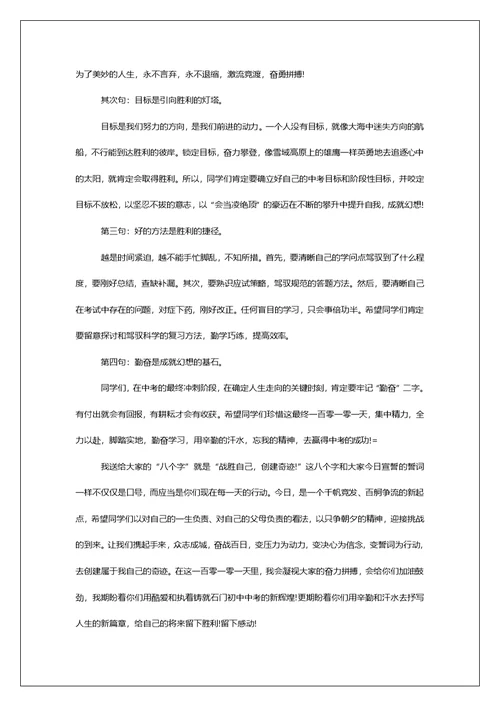 中考百日誓师领导讲话稿