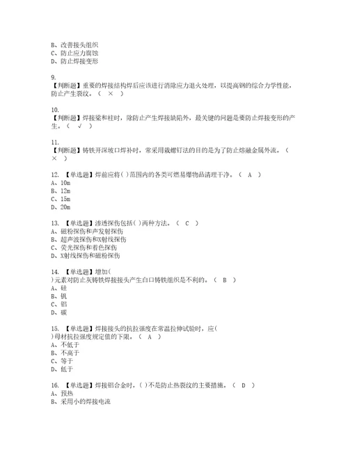 2022年焊工高级复审考试及考试题库含答案第44期