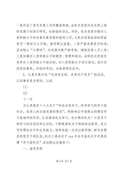 法院党员管理教育长效机制 (8).docx