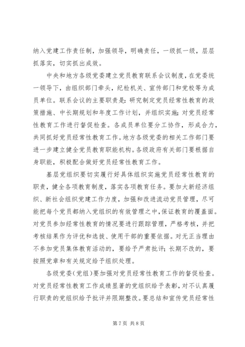 教育局党员思想政治素质意见.docx