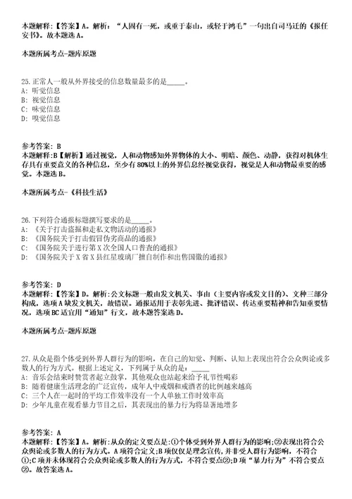 吉林铁道职业技术学院2021年招聘17名编制外合同制工作人员8号冲刺卷附答案与详解