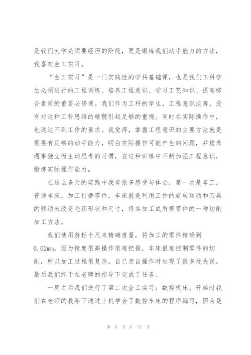 金工实习心得500字分享10篇.docx