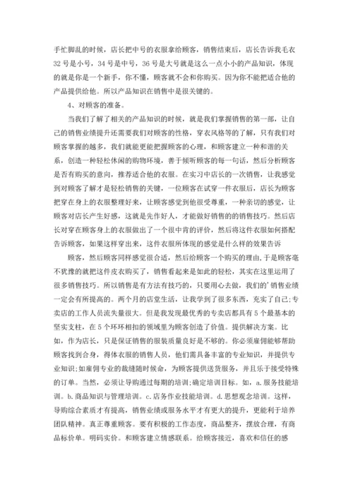 服装店的实习报告汇编5篇.docx