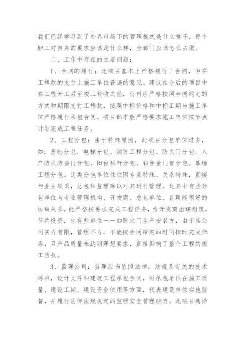 项目部副经理个人年终工作总结.docx