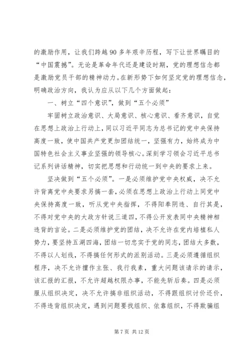 坚定理想信念,明确政治方向发言.docx