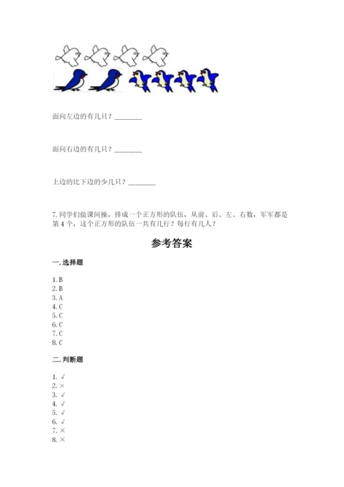 人教版一年级上册数学期中测试卷附参考答案（典型题）.docx