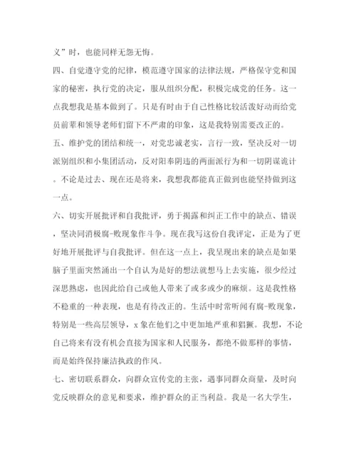 精编之委托书学生党员自我评价简短.docx