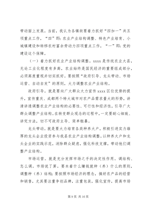 县委书记在中秋座谈会讲话 (4).docx