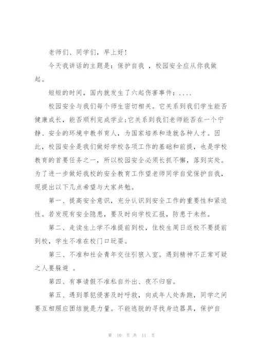 校园安全防控发言稿5篇.docx