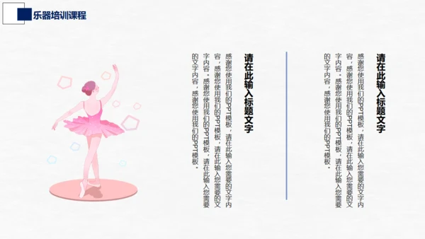 芭蕾，舞蹈艺术通用PPT模板