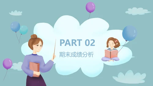 蓝色云朵卡通风期末教育教学PPT模板