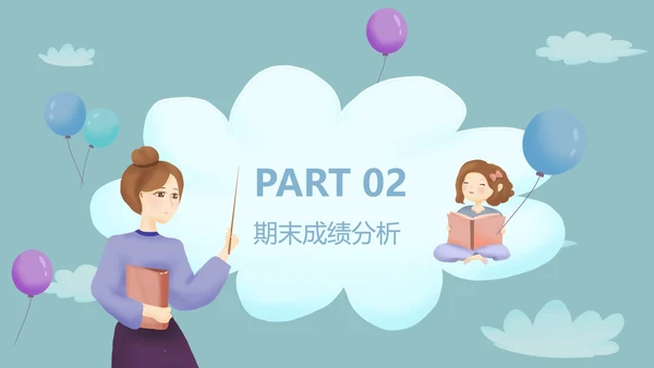 蓝色云朵卡通风期末教育教学PPT模板