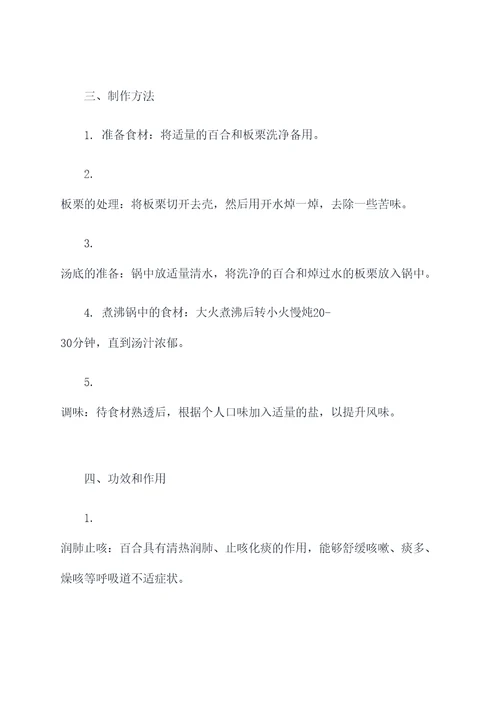 百合板栗汤的功效和作用