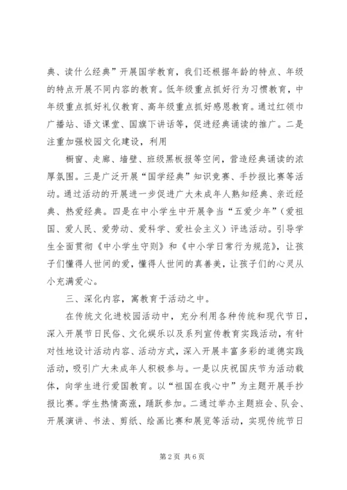 唐村镇唐兴小学开展中华优秀文化教育工作汇报.docx