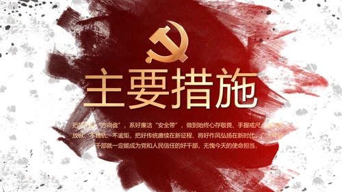 创意墨迹党支部党史学习教育党课PPT
